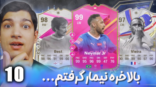  استریم اف‌سی۲۴: پک اوپنینگ - هاژ وحید - فصل ۱ - بالاخره نیمار فوتیز گرفتم