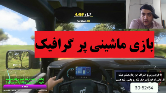  استریم انواع بازی‌ ۱ - پرهام گیم پلی - فصل ۱ - بازی ماشینی فورزا