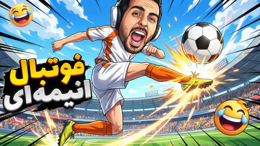  استریم Rematch - علی کامیکس - فصل ۱ - قسمت ۲۰