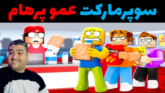  استریم شبیه‌ساز سوپر مارکت ۲ - پرهام گیم پلی - فصل ۱ - قسمت ۹