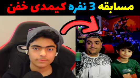  آنباکس کیمدی - پرهام گیم پلی - فصل ۱ - قسمت ۳۳