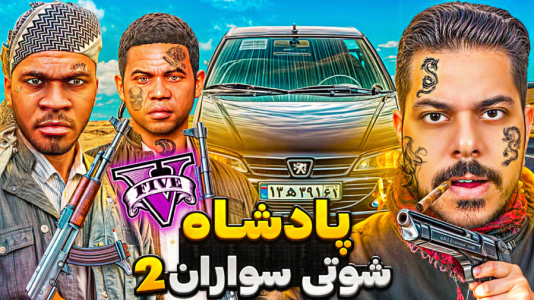  استریم جی‌تی‌ای ۵:  شوتی سواری - حسین ‌ای‌جی جی‌تی‌ای - فصل ۱ - فرانکلین و لامار پادشاه شوتی سواران شدن!