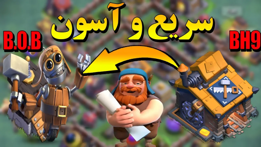  استریم کلش آف کلنز: آموزشی - دایرکس - فصل ۱ - آموزش قدم به قدم باز کردن بیلدر شیشم کلش اف کلنز