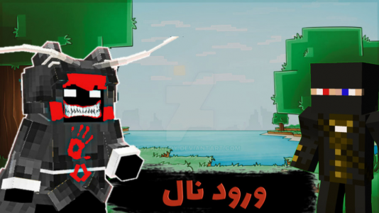  استریم ماینکرفت: سروایول - ارشیا گیم - فصل ۱ - ورود نال