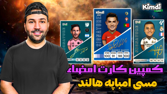 سریال آنباکس کیمدی با چالش و مجازات - رضیتایم - فصل ۱ - آنباکس کیمدی هیروز و چمپس چالش کمپین کارت امضاء مسی امباپه هالند