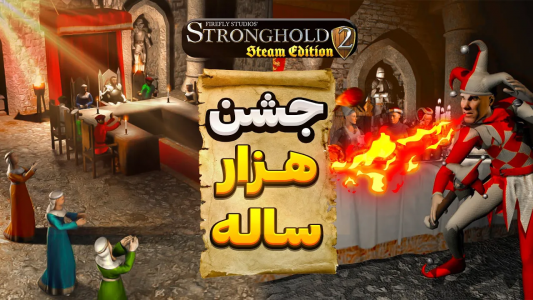  استریم جنگ‌های صلیبی ۲: ریمستر - موستانگ - فصل ۱ - جشن بزرگ پادشاهی