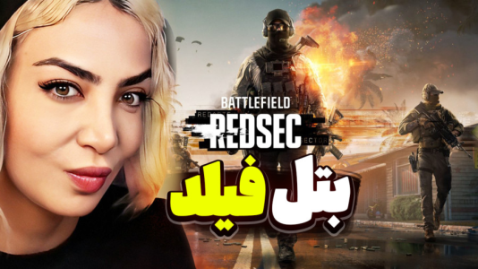  استریم بتلفیلد ردسک - شادی فاکس - فصل ۱ - وقتی زوج گیمر میرن بتل فیلد انمی‌ها در میرن