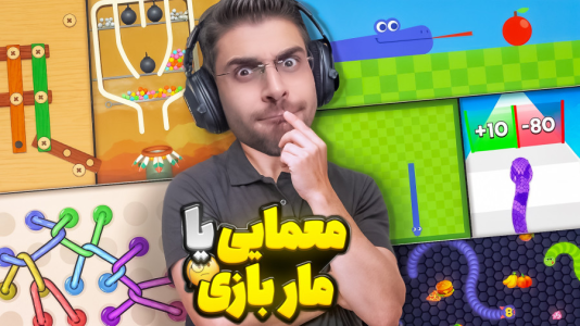  استریم بازی‌های آنلاین - RIP - فصل ۱ - از مار بازی تا خفن ترین بازی معمایی