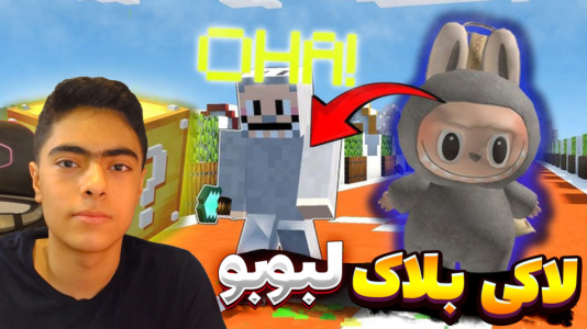  استریم ماینکرفت: لاکی بلاک لبوبو و مستربین - جکسن - فصل ۱ - قسمت ۱