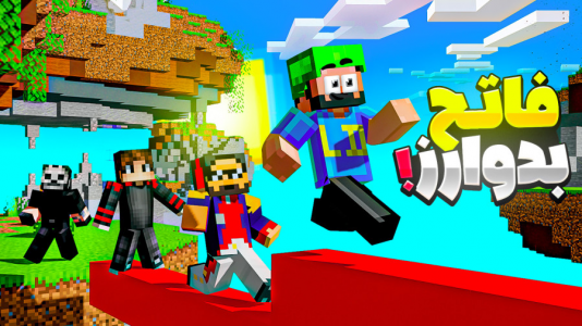  استریم ماینکرفت: بدوارز - حسام ال‌دی - بدوارز - فاتح بدوارز