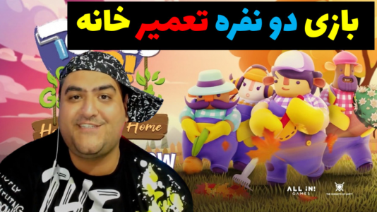  استریم بازی‌های مختلف با رایبد - پرهام گیم پلی - فصل ۱ - قسمت ۸