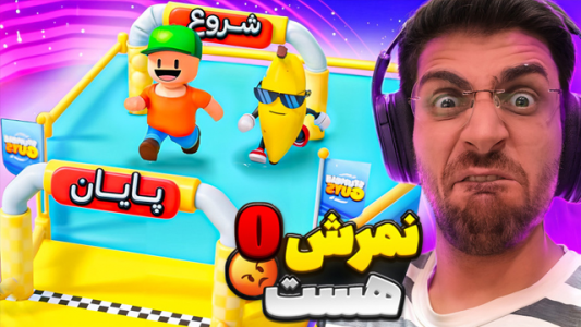  استریم استامبل گایز - RIP - فصل ۱ - این مپ نمره ۰ میگیره تموم شد رفت