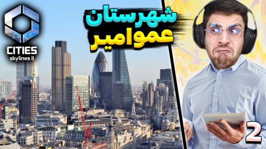  استریم خطوط افق شهرها ۲ - RIP - فصل ۱ - مدرسه خفن با زمین فوتبال بزرگو ساختیم