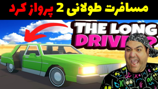  استریم رانندگی فراتر از افق‌ ۱ - پرهام گیم پلی - فصل ۱ - قسمت ۶