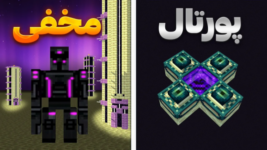  استریم آموزش ماینکرفت - سنیور مهدی - فصل ۱ - نکته مخفی ماینکرفت که هیچکس نمی‌داند