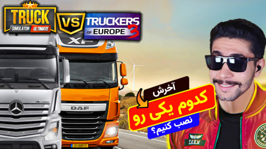  استریم شبیه‌ساز کامیون آموزشی ۳ - کیکسیتاتور - فصل ۱ - بهترین بازی کامیون اندروید چیست؟