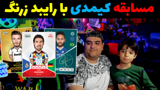  آنباکس کیمدی - پرهام گیم پلی - فصل ۱ - قسمت ۳۶