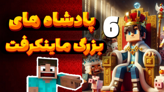  استریم ماینکرفت: پادشاه بزرگ - ملینا بلیک - فصل ۱ - رفتن به جزیره دیزرت ۲