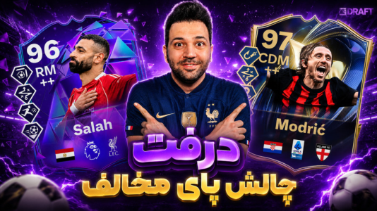  استریم اف‌سی ۲۶ : درفت کیمدی - رضیتایم - فصل ۱ - درفت چالش پای مخالف !!!