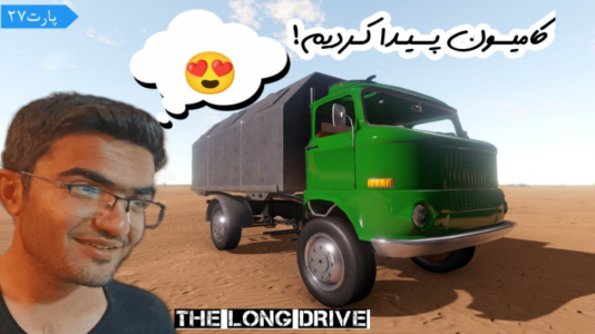  استریم مسافرت طولانی ۱ - سناتور هادی - فصل ۱ - قسمت ۲۷