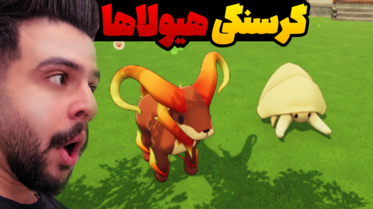  استریم شبیه‌ساز مراقبت از هیولا - ابوالفضل ایکس مستر - فصل ۱ - شروع گرسنگی !!