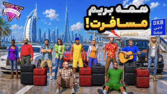  استریم جی‌تی‌ای ۵ : مسافرت سری دوم - نیموش - فصل ۱ - جمسافرت ماه عسل فرانکلین و همه شخصیت ها