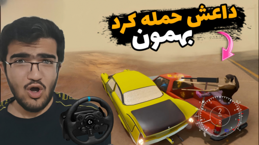  استریم مسافرت طولانی با فرمان - سناتور هادی - فصل ۱ - داعش حمله کرد بهمون !