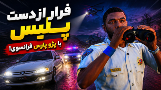  استریم جی‌تی‌ای ۵: پادشاه شوتی‌ها - مهدی دلتا - فصل ۱ - تیزر سریال پادشاه شوتی ها!