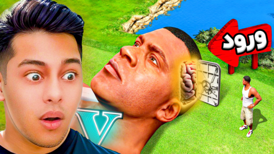  استریم جی‌تی‌ای ۵: داستانی ۳ - احسان باکستر - فصل ۱ - وارد ذهن فرانکلین شدم