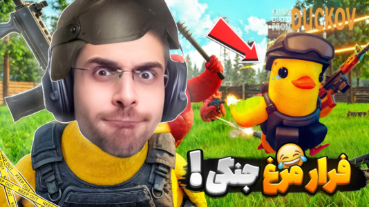  استریم فرار از داکوف - RIP - فصل ۱ - فرار مرغی و درگیری با خروس