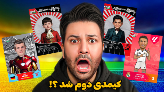 سریال آنباکس ‌کیمدی‌ جدید ۲۰۲۶ - رضیتایم - فصل ۱ - کیمدی بهتره یا ؟!