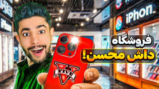  استریم جی‌تی‌ای ۵: چالش - کیکسیتاتور - فصل ۱ - جی‌تی‌ای ولی موبایل فروشی زدم