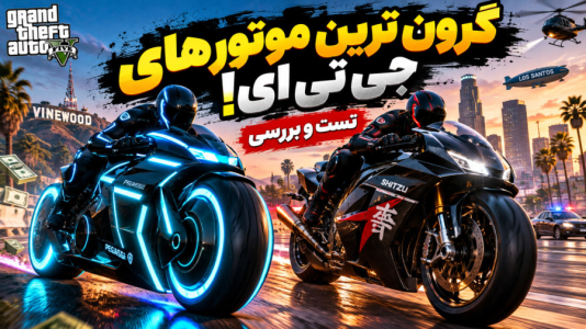  استریم جی‌تی‌ای ۵: چالشی - عمو هیتمن - فصل ۱ - تست برسی موتور های میلیاردی جی تی ای وی !