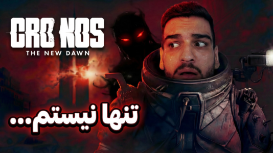  استریم کرونوس: طلوع جدید - گیمین - فصل ۱ - هیولاهای این بازی روانیم کردن