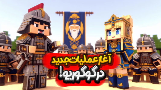  استریم ماینکرفت: انتقام جومونگ - ملینا بلیک - فصل ۱ - جان اسنو و عجیجم دیگه وقت ندارن