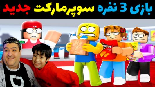  استریم شبیه‌ساز کافه و سوپرمارکت - پرهام گیم پلی - فصل ۱ - قسمت ۲