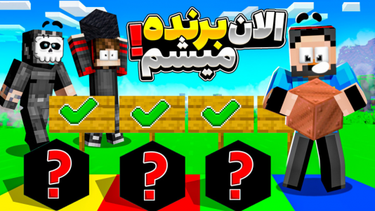  استریم ماینکرفت: ماموریت چهارگانه - حسام ال‌دی - فصل ۱ - بلاک های انتخابی شما!