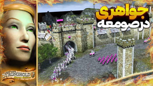  استریم جنگ‌های صلیبی ۲: ریمستر - موستانگ - فصل ۱ - عشق یا قدرت