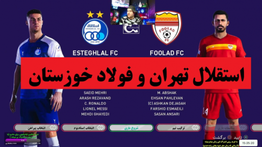  استریم فیفا: مستر لیگ استقلال تهران - پرهام گیم پلی - لیگ برتر ایران - استقلال تهران و فولاد خوزستان
