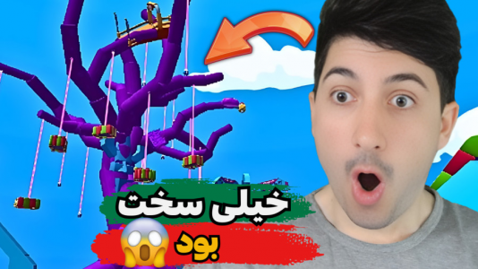  استریم استامبل گایز ۲ - گیم تی وی - فصل ۱ - عجب مپ سختی بود