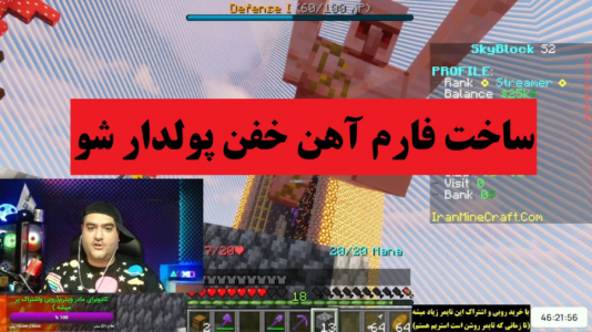  استریم ماینکرفت: اسکای بلاک - پرهام گیم پلی - فصل ۱ - قسمت ۴