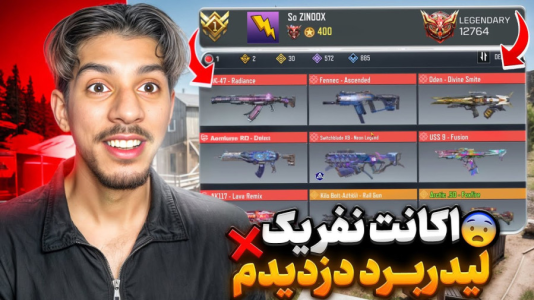  استریم کال آف دیوتی: دو به دو - حامد گیمر - فصل ۱ - قسمت ۵