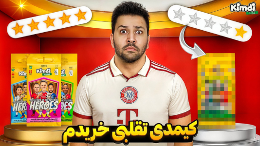 سریال آنباکس کیمدی سیلور لیمیتد - رضیتایم - فصل ۱ - کیمدی تقلبی خریدم!