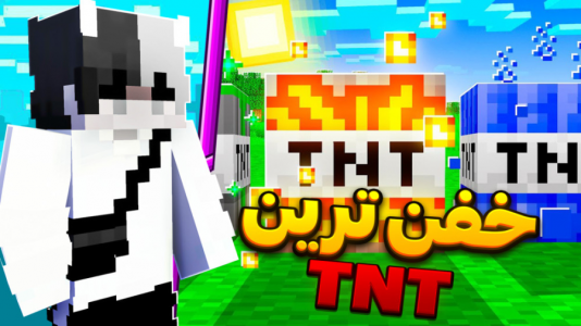  استریم ماینکرفت - سپهر اس‌پی‌آر - فصل ۱ - خفن ترین بمب های جهان رو داریم