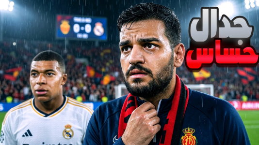  استریم اف‌سی ۲۶: کریر مود مایورکا - گیمین - فصل ۱ - نبرد با رئال! تحقیر یا افتخار؟