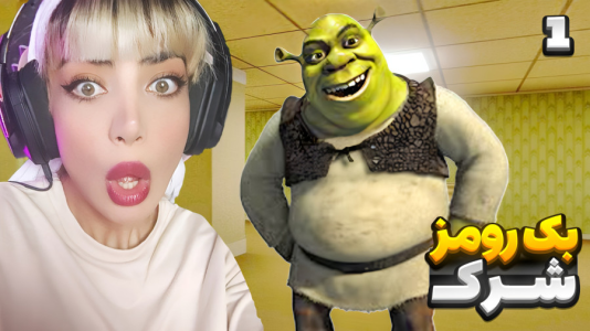  استریم روبلاکس: شرک در بک رومز - شادی فاکس - فصل ۱ - بکرومز اما شرک و خره دنبالمن !