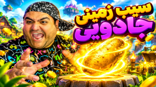  استریم شبیه‌ساز سیب‌زمینی - پرهام گیم پلی - فصل ۱ - قسمت ۶