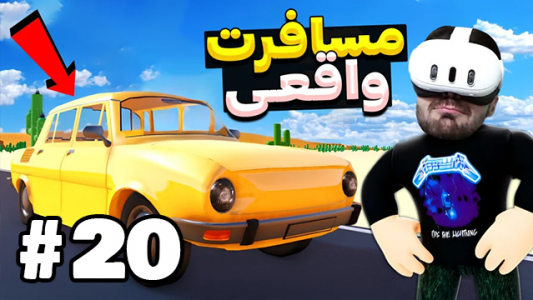  استریم بازی با وی آر - RIP - فصل ۱ - مسافرت طولانی