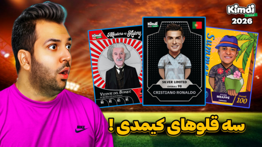 سریال آنباکس کیمدی ۲۰۲۶ - رضیتایم - فصل ۱ - سه قلوهای کیمدی!
