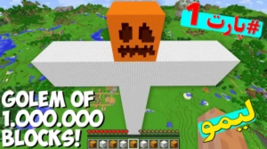  استریم داستان‌های لیمو ۱ - اچ کی ام گیم - فصل ۱ - قسمت ۱۹ - گولم غول پیکر ۲